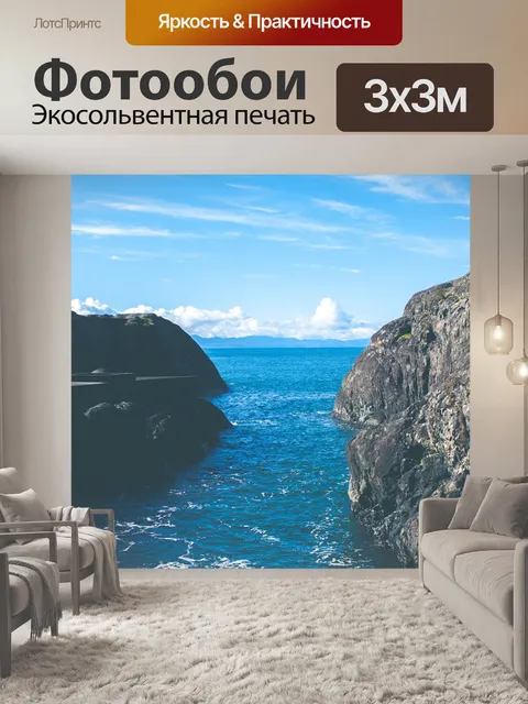 Фотообои Море
