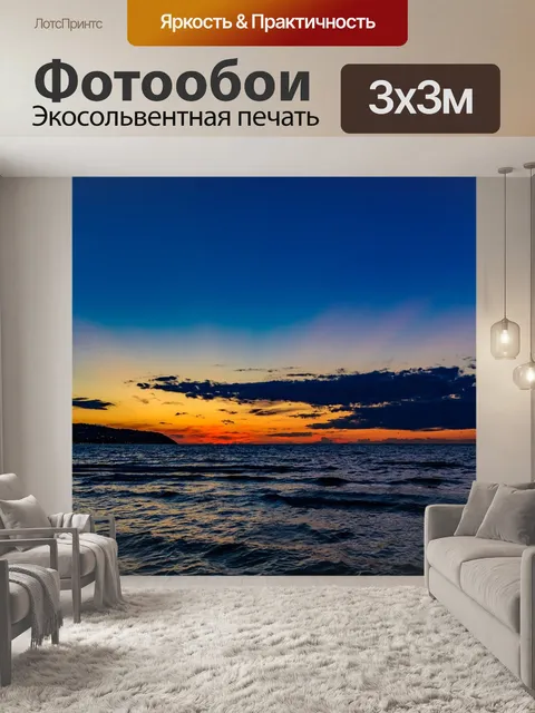 Фотообои Природа