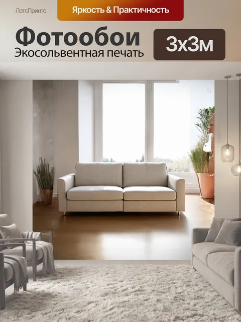Фотообои минималистичный диван в скандинавском стиле