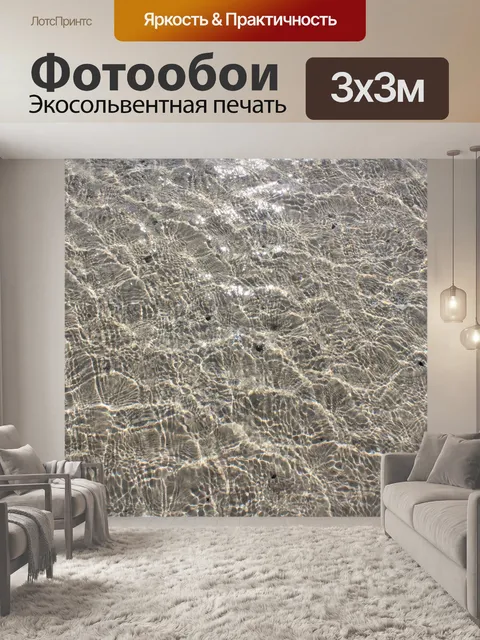 Фотообои Прозрачная морская вода