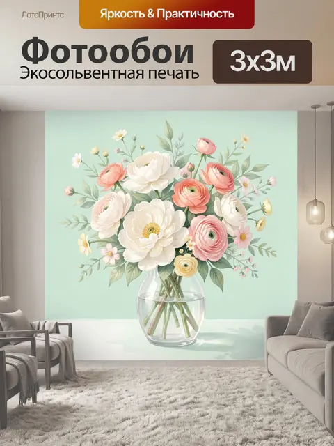 300 × 300 см · Экосольвентная печать