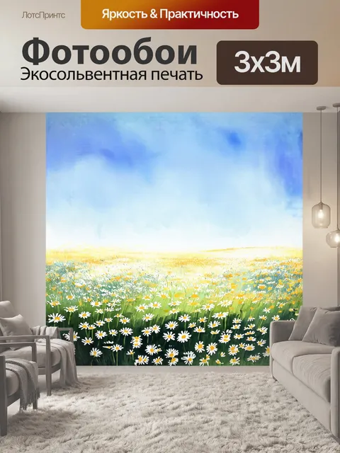 Фотообои поле ромашек разнится на горизонте, где небо встречается с землёй, точно передавая нежность и легкость природы