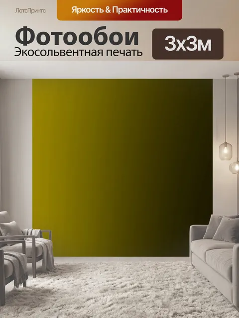 Фотообои Градиент