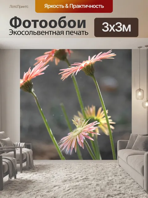 Фотообои Цветы