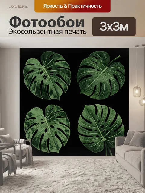 Фотообои Тропические листья на темном фоне