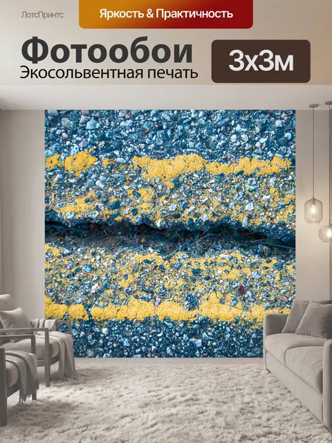 Фотообои Трещина в дорожный асфальт