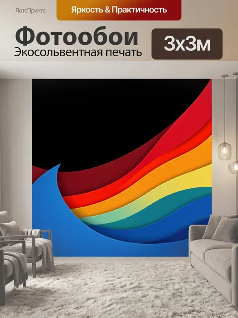 Фотообои Абстрактные цветные волны