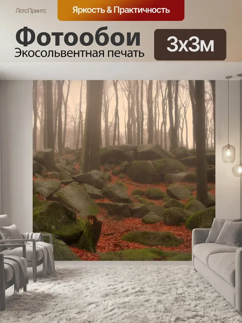 Фотообои Природа