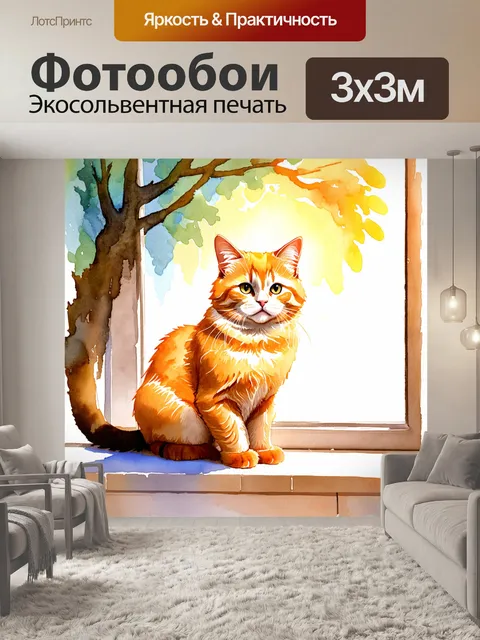 Фотообои очаровательный рыжий кот