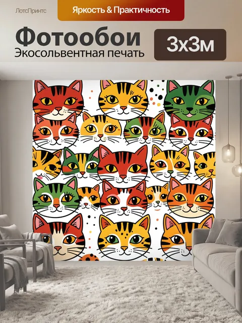 300 × 300 см · Экосольвентная печать