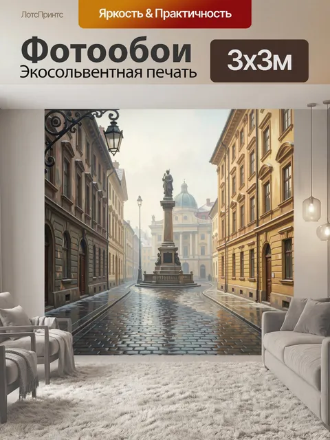 Фотообои Старая европейская улица с памятником