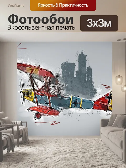 Фотообои Самолет