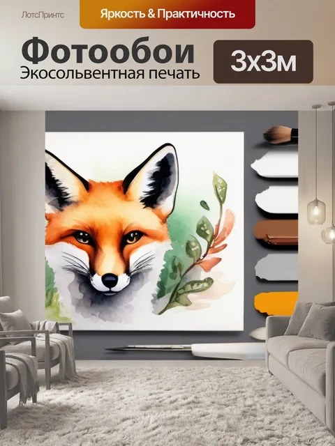 Фотообои лиса с кошкой