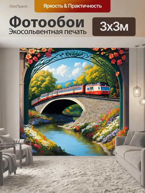 Фотообои мост в стиле ар-нуво, где поезд пересекает его среди цветов и растительности