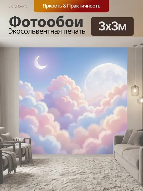 300 × 300 см · Экосольвентная печать