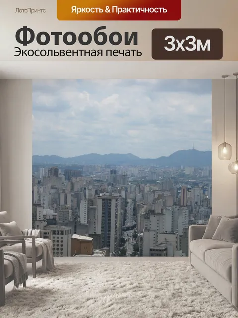Фотообои Город