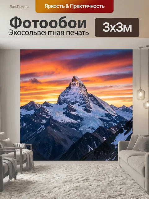 Фотообои Заснеженная горная вершина на закате
