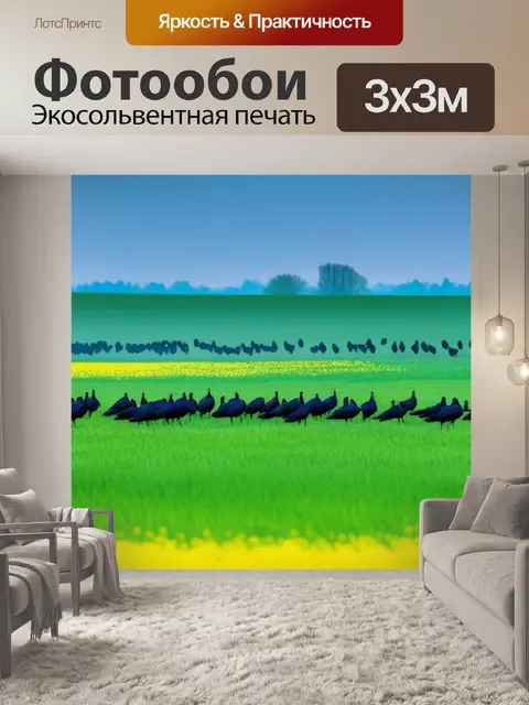Фотообои пейзаж с грачами