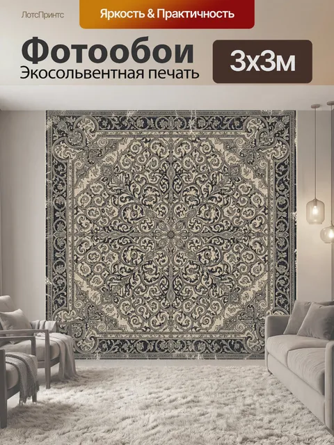 Фотообои Симметричный растительный орнамент