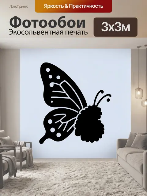 Фотообои Черная бабочка на светлом фоне