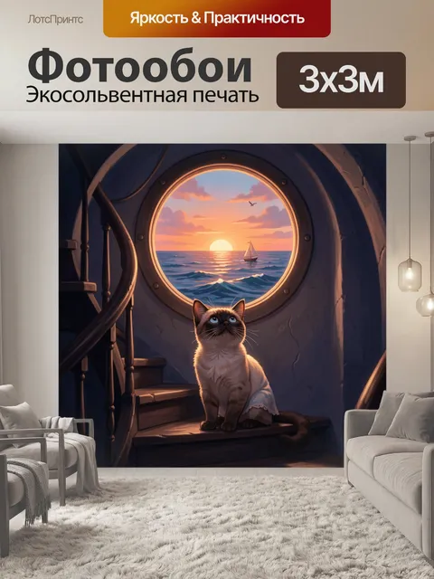 Фотообои Кот у морского иллюминатора