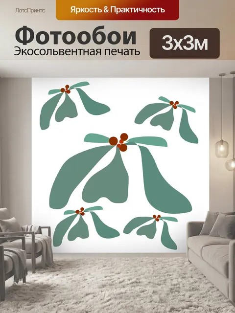Фотообои Абстрактный Холли Плант Рождество