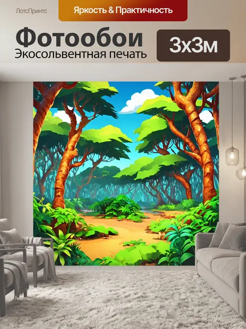 Фотообои джунгли в мультяшном стиле