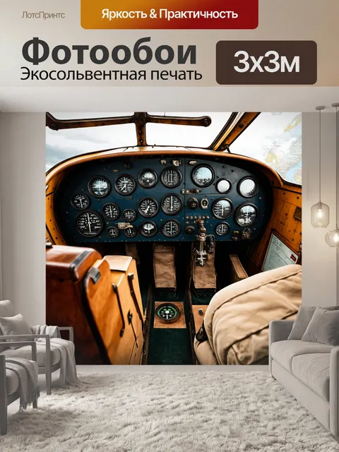 Фотообои статическое изображение ретро-кабины пилота на старинном самолете