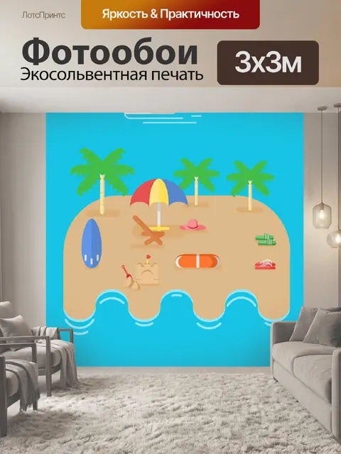Фотообои Пляж