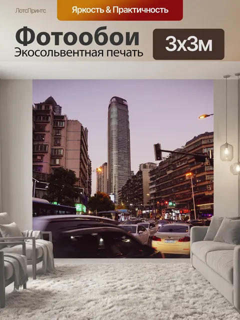 Фотообои Город