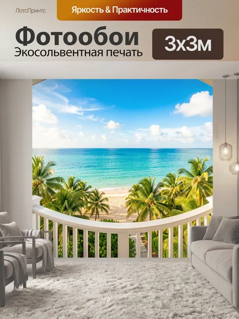 Фотообои Тропический пляж с океаном
