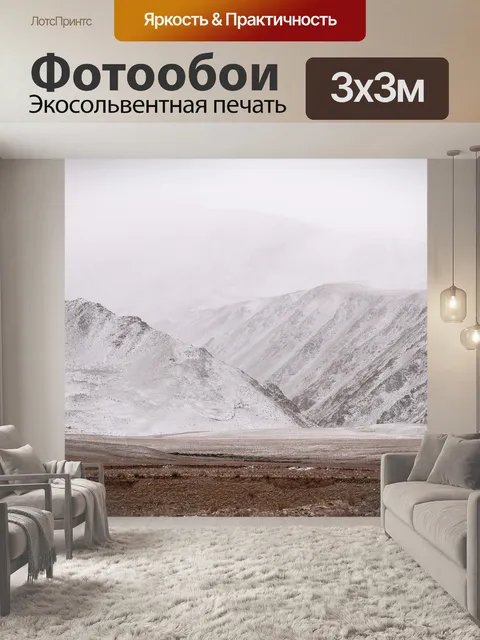 Фотообои Горы