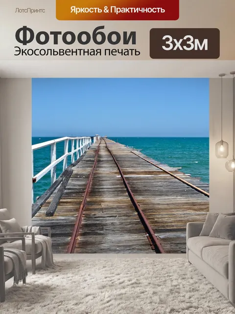 Фотообои Перспектива