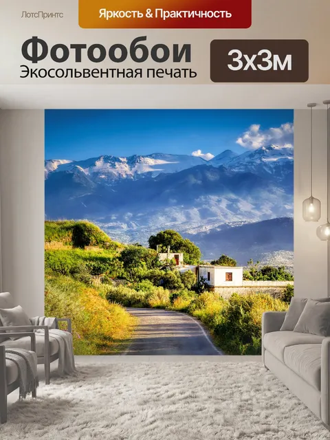 Фотообои Горы
