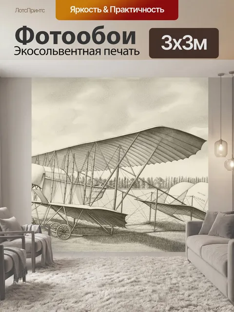 Фотообои Самолет