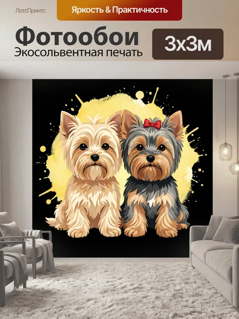 Фотообои Два йоркширских терьера