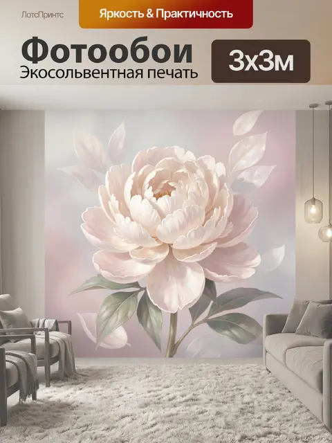 Фотообои Нежный цветок пиона в пастели