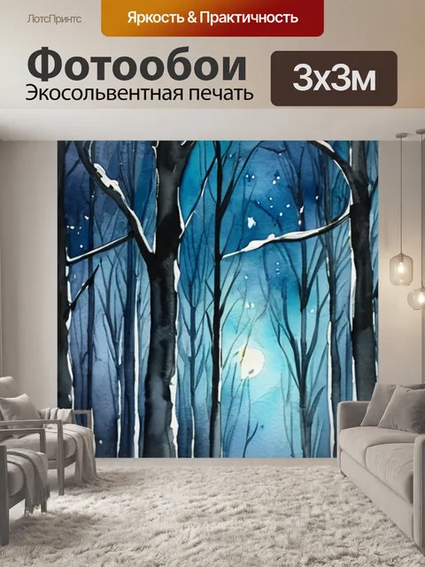 Фотообои зимний лес ночью