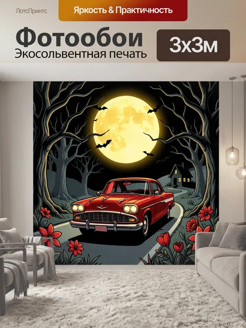 Фотообои Ретро автомобиль под полной луной
