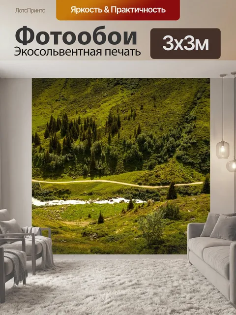 Фотообои Горы