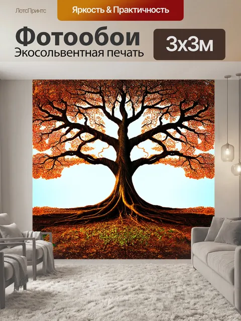 Фотообои дерево жизни, переплетающее свои корни и ветви в симметричном узоре, символизируя гармонию природы