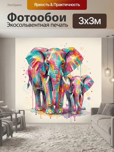 Фотообои Яркие слоны в акварели