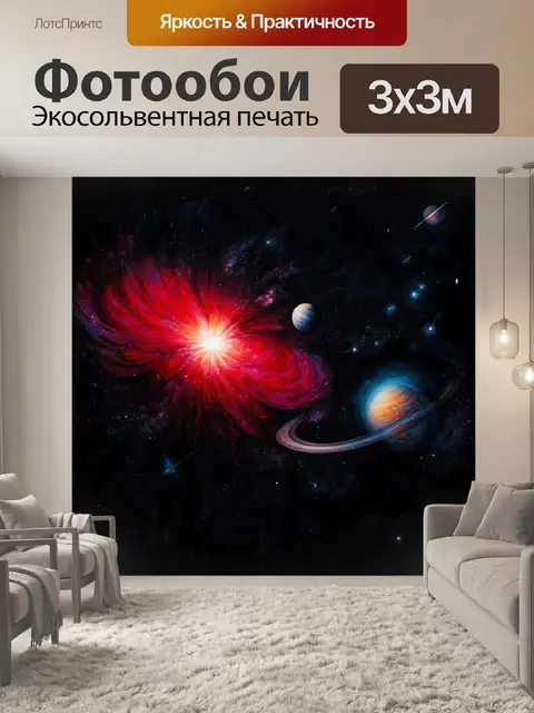 Фотообои загадочный черно-красный космос с планетами и звездами