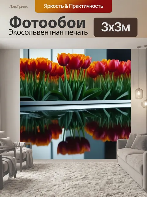 Фотообои тюльпаны на фоне зеркальной поверхности