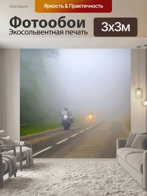 Фотообои Мотоцикл