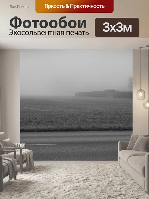 Фотообои Поле