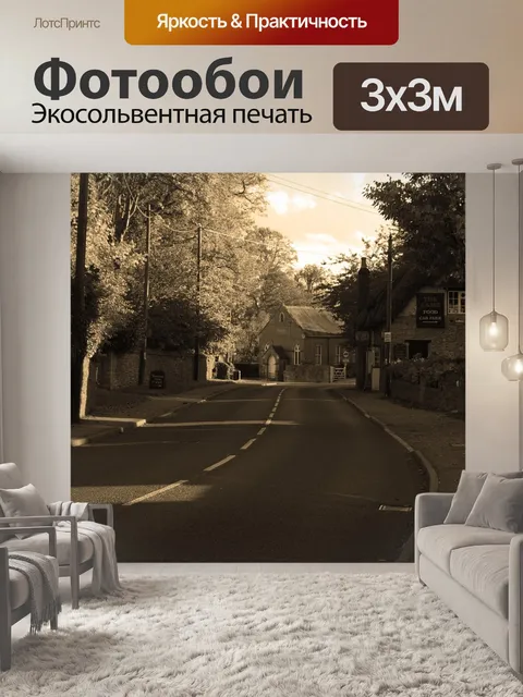 Фотообои Деревня
