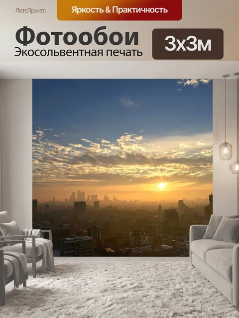 Фотообои Город