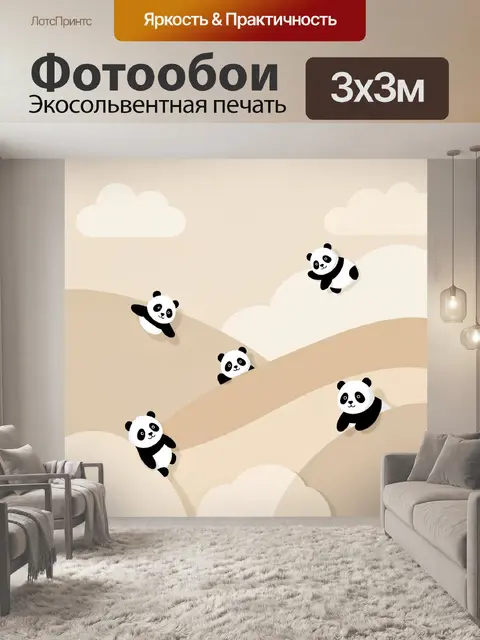 Фотообои Панды на облачных холмах