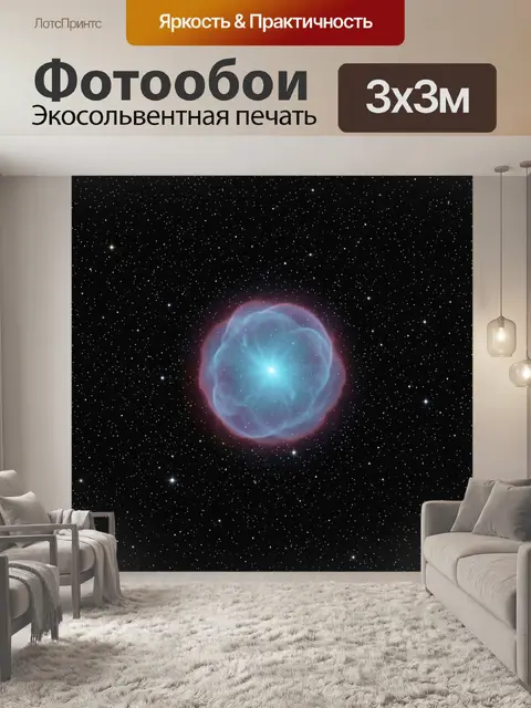 Фотообои Планетарная туманность в космосе